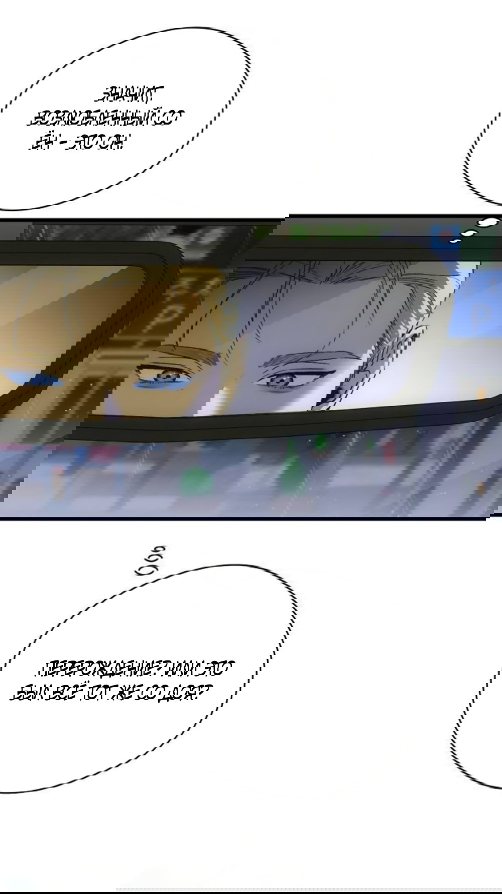 Манга Дьявольское желание - Глава 89 Страница 34