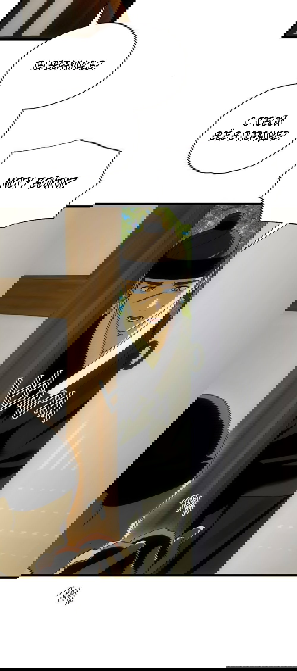 Манга Дьявольское желание - Глава 89 Страница 24