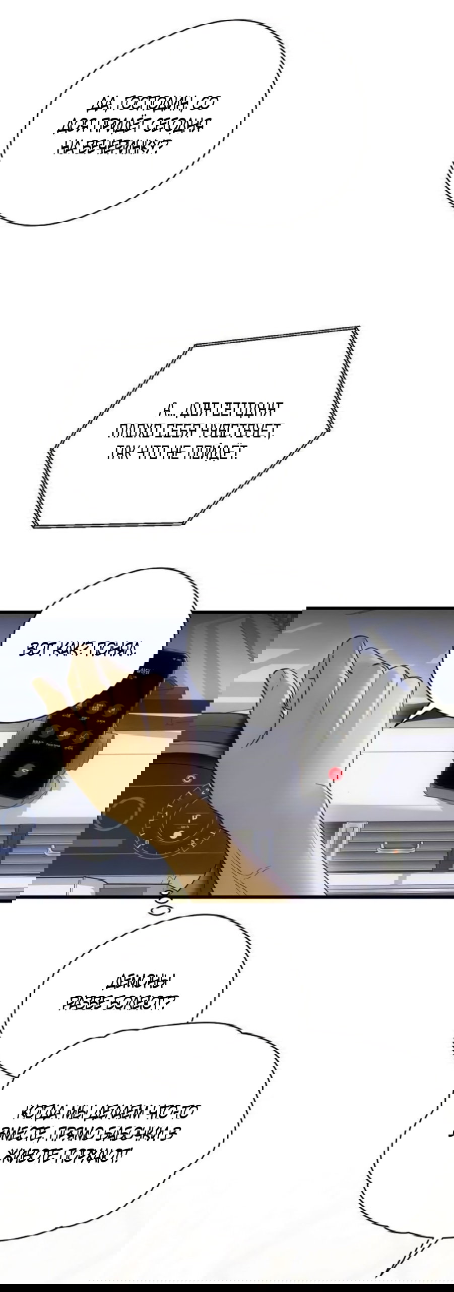 Манга Дьявольское желание - Глава 89 Страница 52