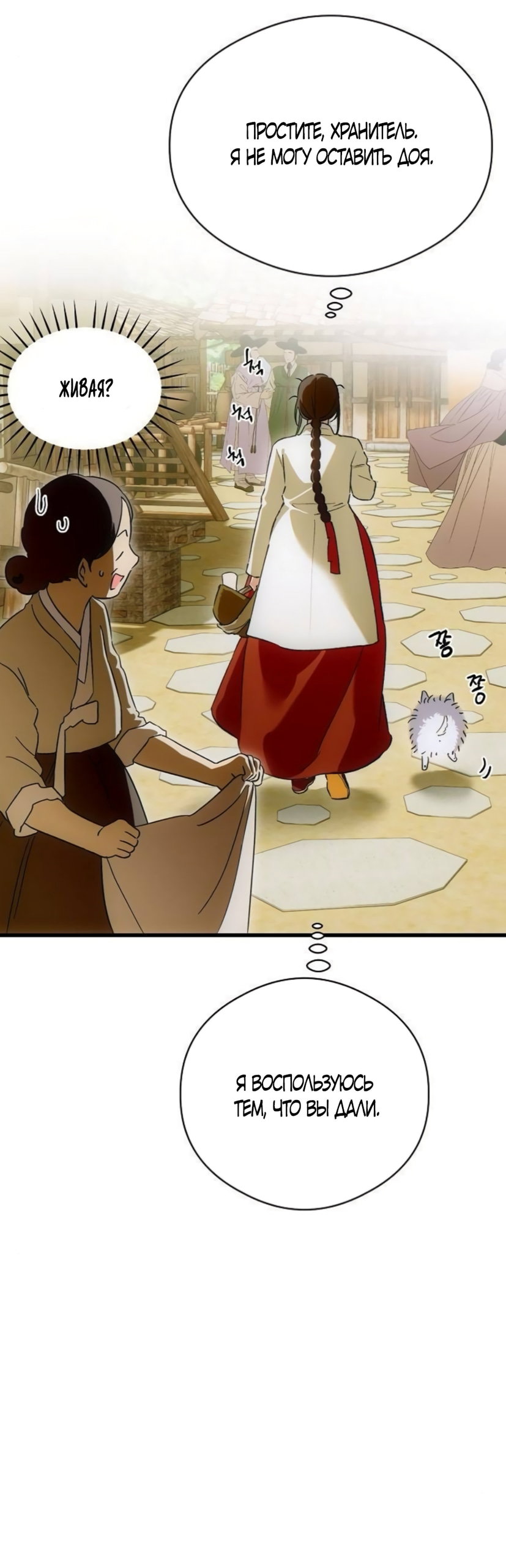 Манга Дьявольское желание - Глава 89 Страница 2