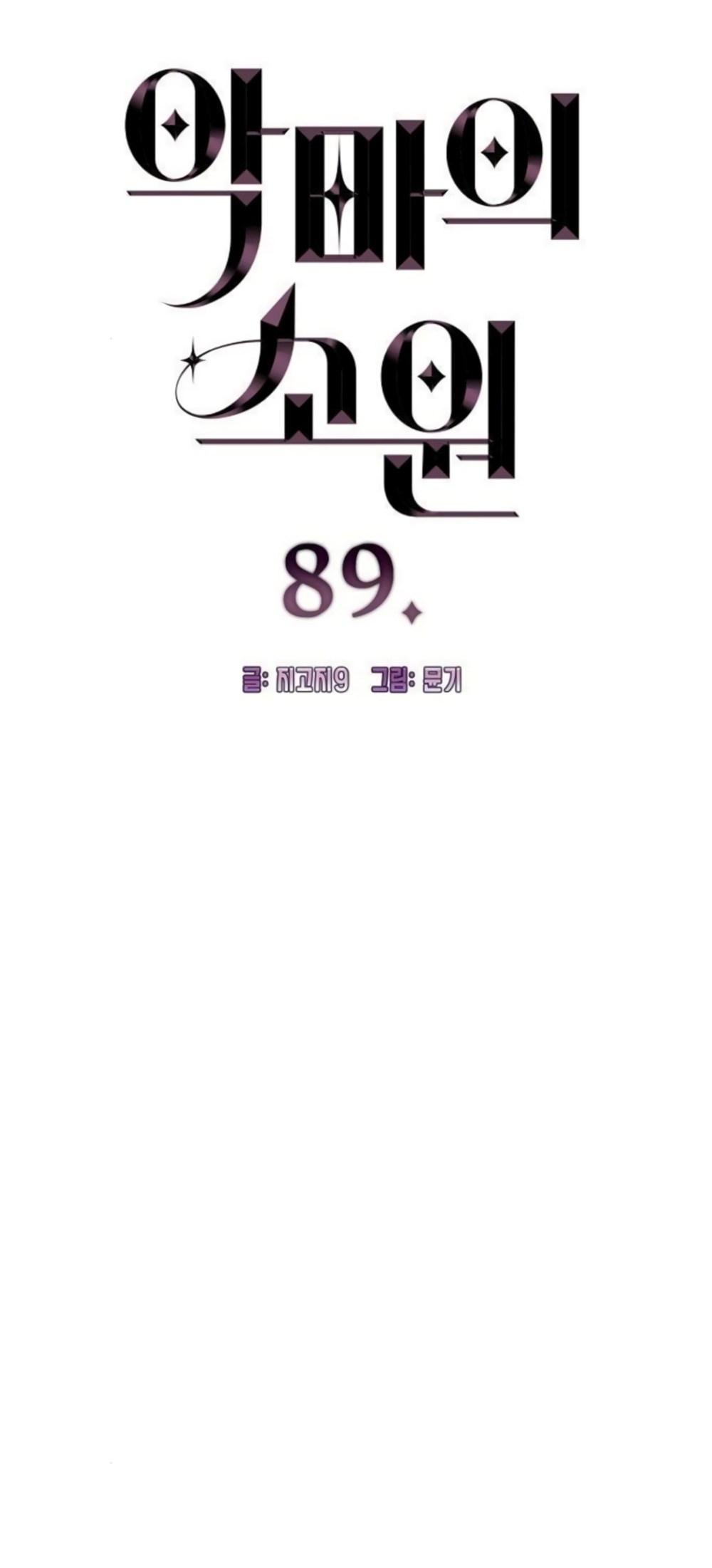 Манга Дьявольское желание - Глава 89 Страница 3