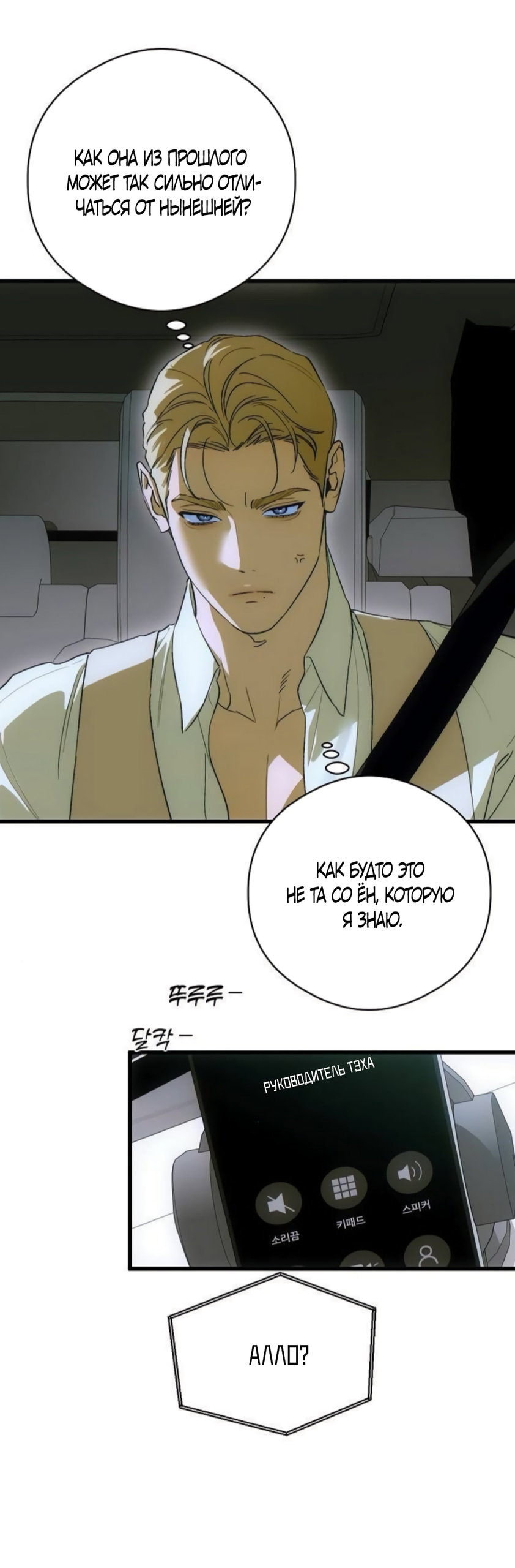 Манга Дьявольское желание - Глава 89 Страница 51