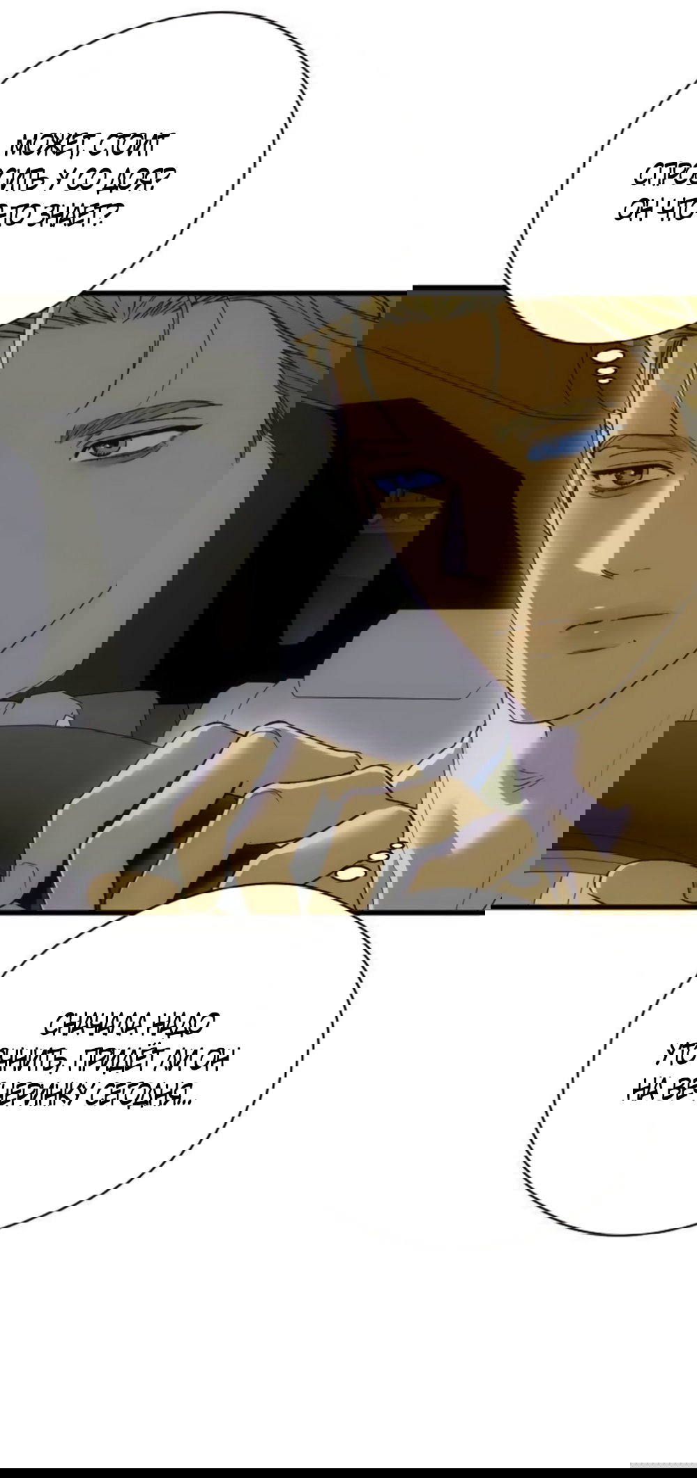 Манга Дьявольское желание - Глава 89 Страница 36