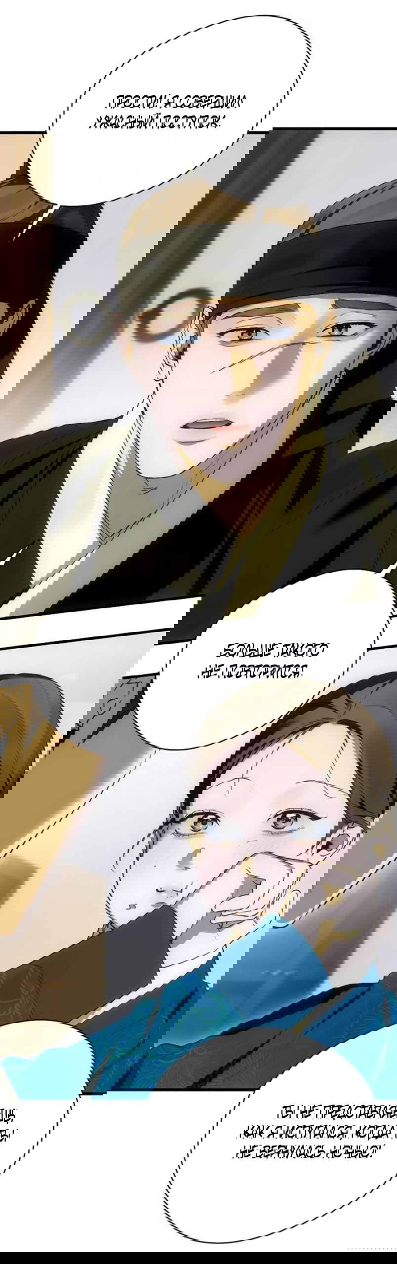 Манга Дьявольское желание - Глава 89 Страница 27