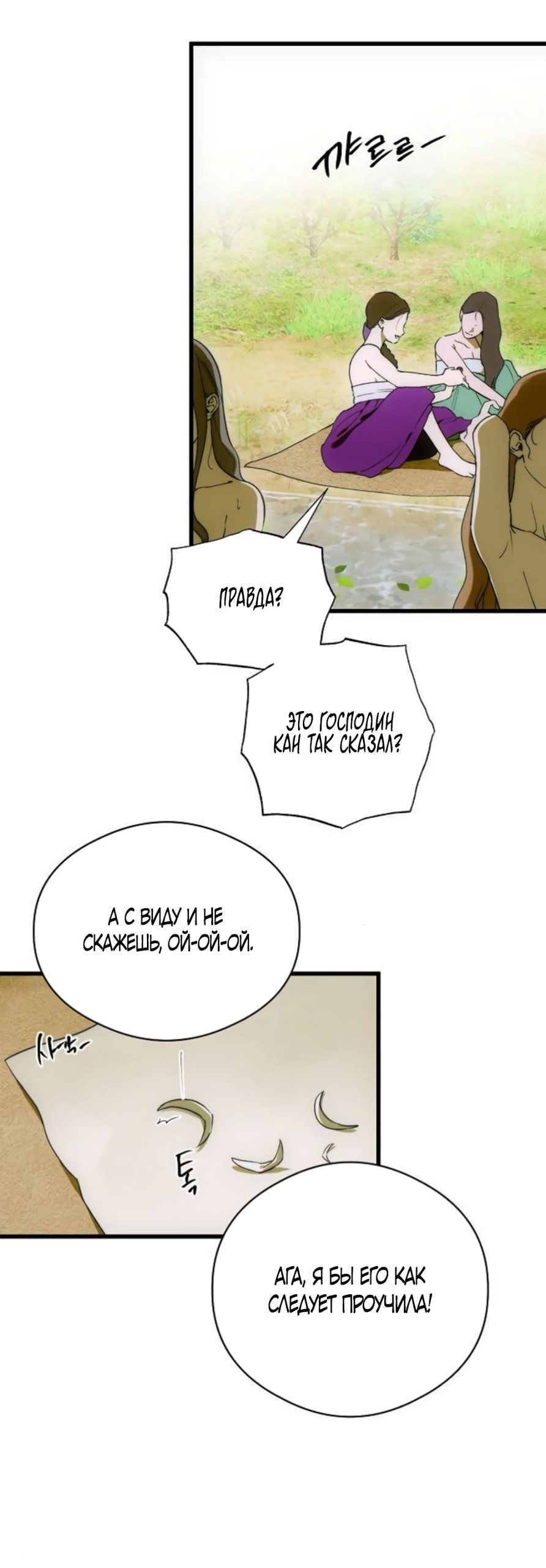 Манга Дьявольское желание - Глава 89 Страница 4