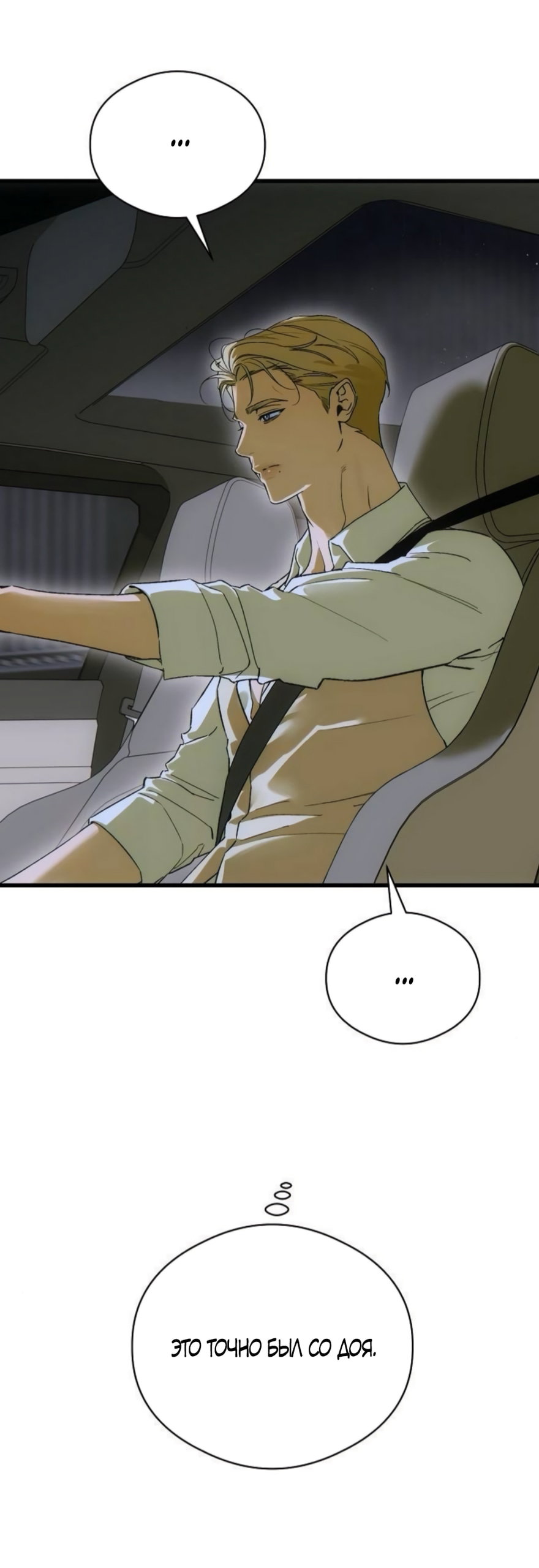 Манга Дьявольское желание - Глава 89 Страница 33