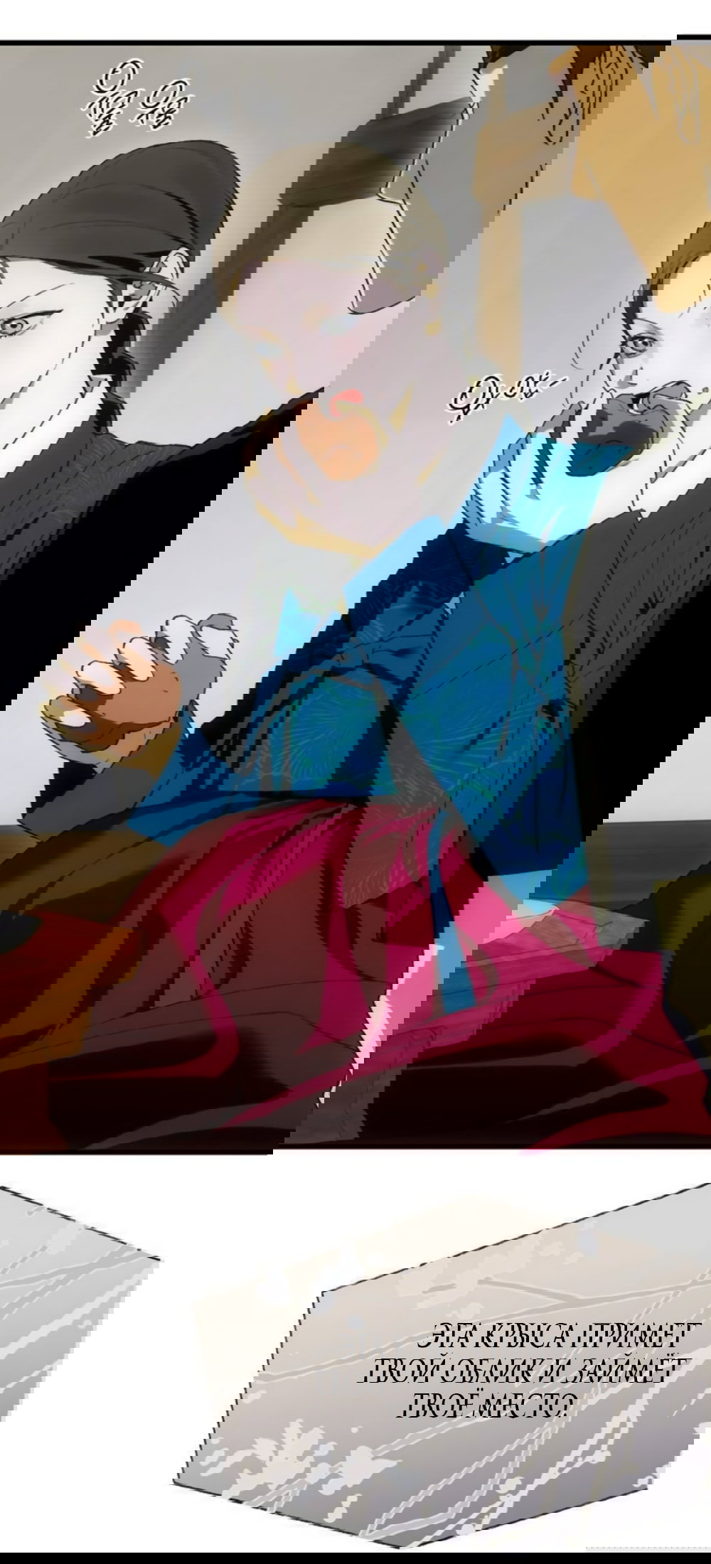 Манга Дьявольское желание - Глава 89 Страница 25