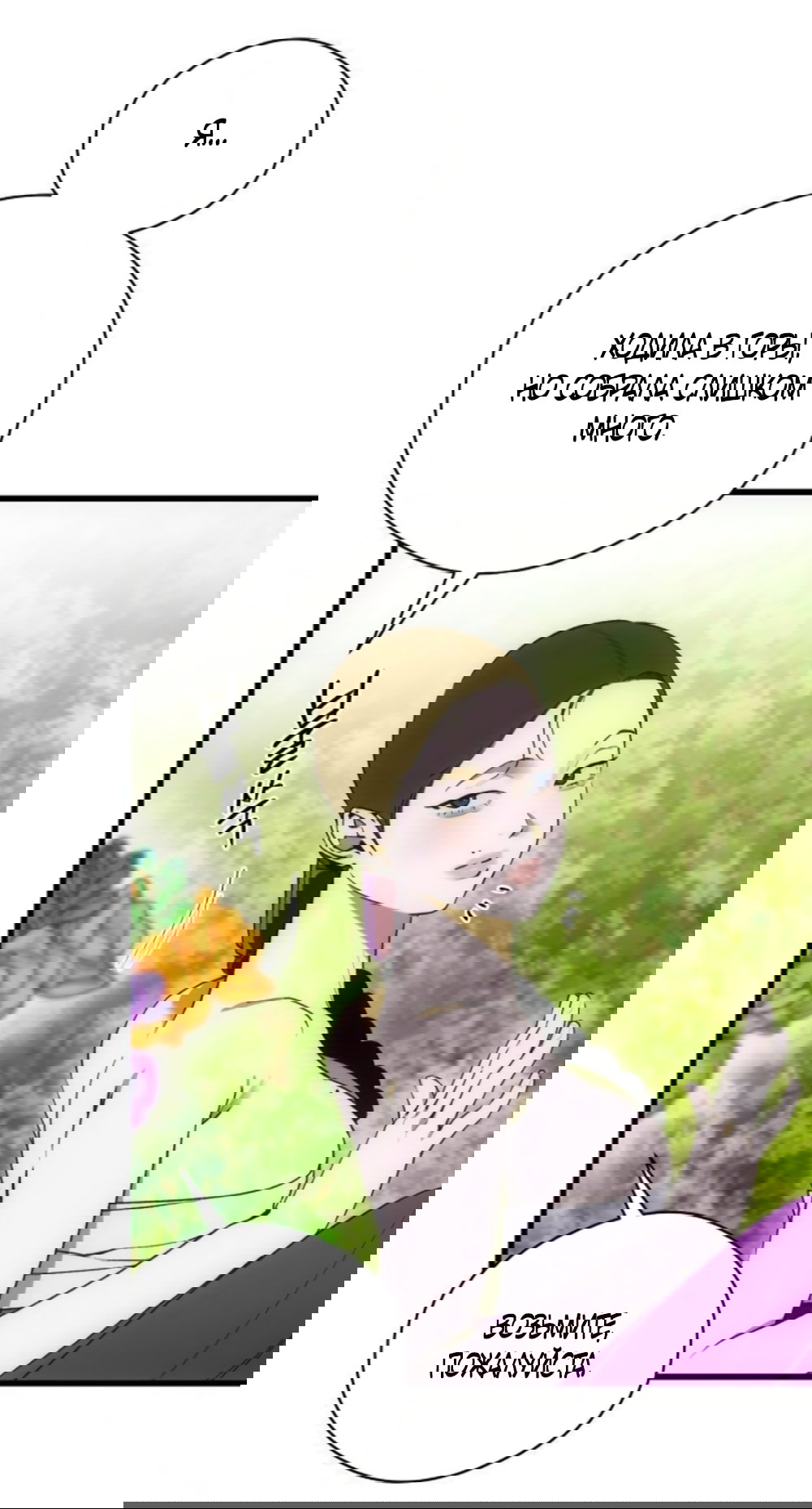 Манга Дьявольское желание - Глава 89 Страница 5