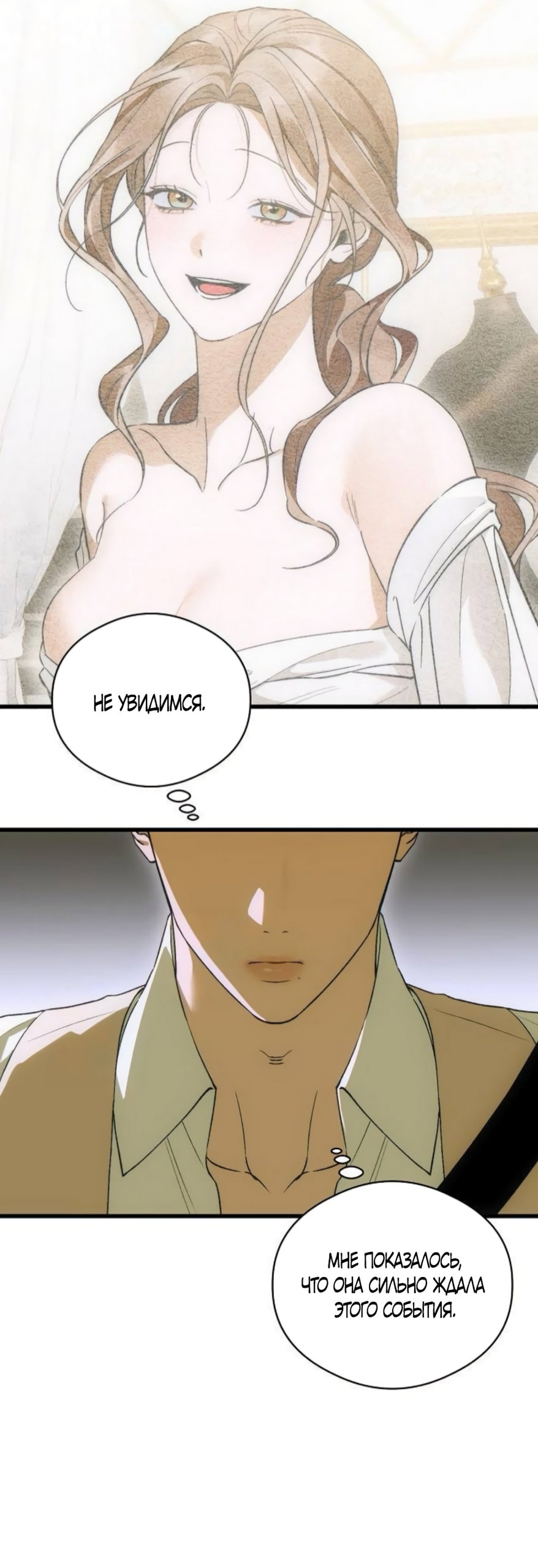 Манга Дьявольское желание - Глава 89 Страница 53