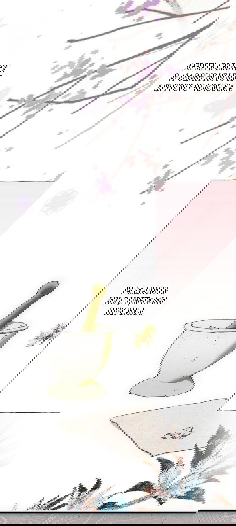 Манга Дьявольское желание - Глава 89 Страница 9