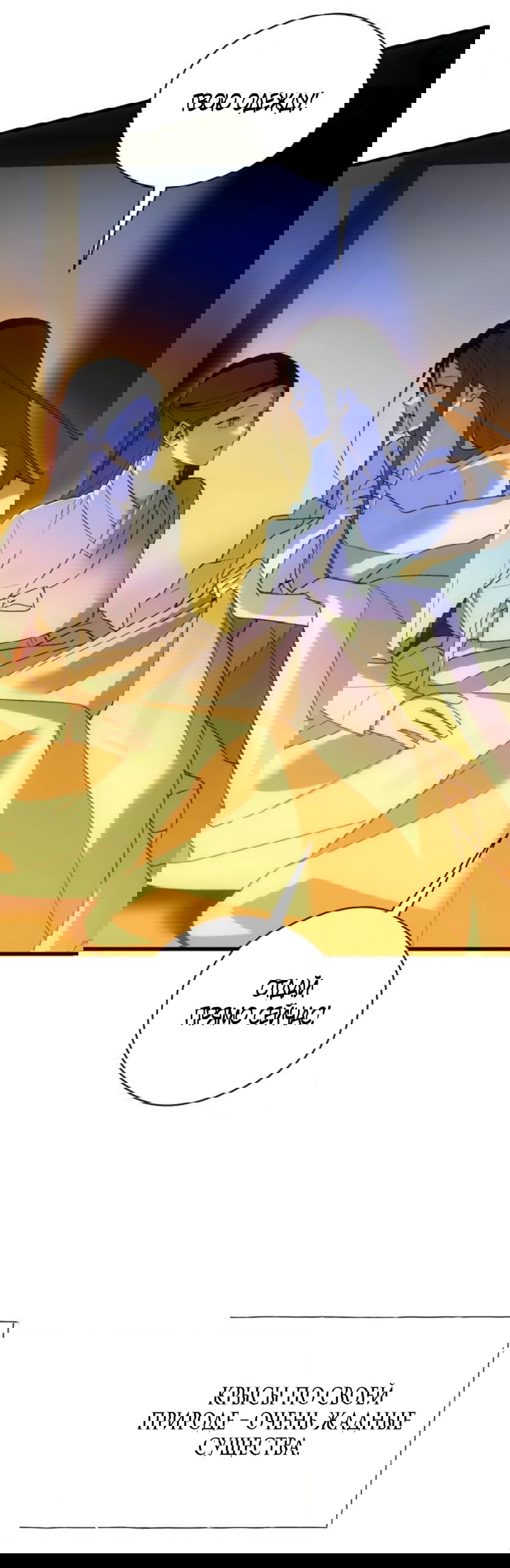 Манга Дьявольское желание - Глава 89 Страница 21