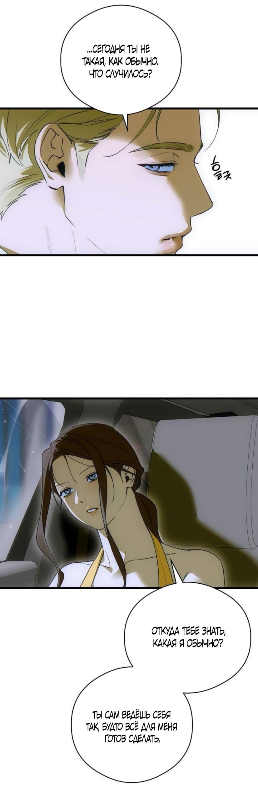 Манга Дьявольское желание - Глава 89 Страница 44