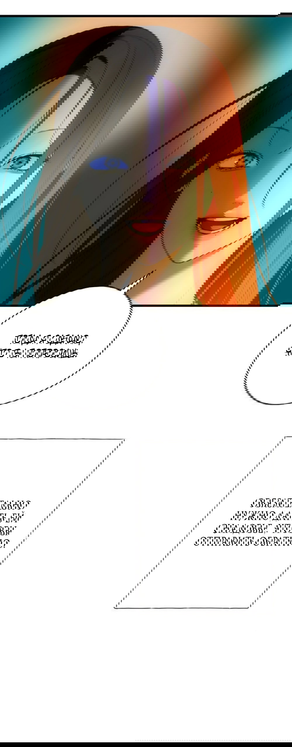 Манга Дьявольское желание - Глава 89 Страница 22