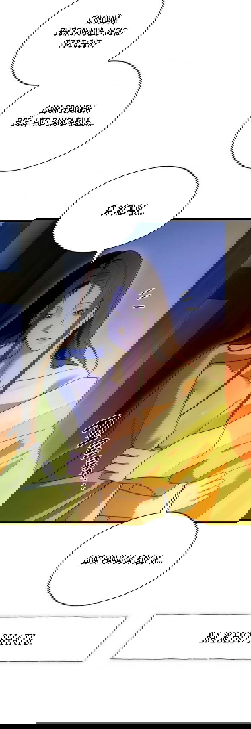 Манга Дьявольское желание - Глава 89 Страница 20