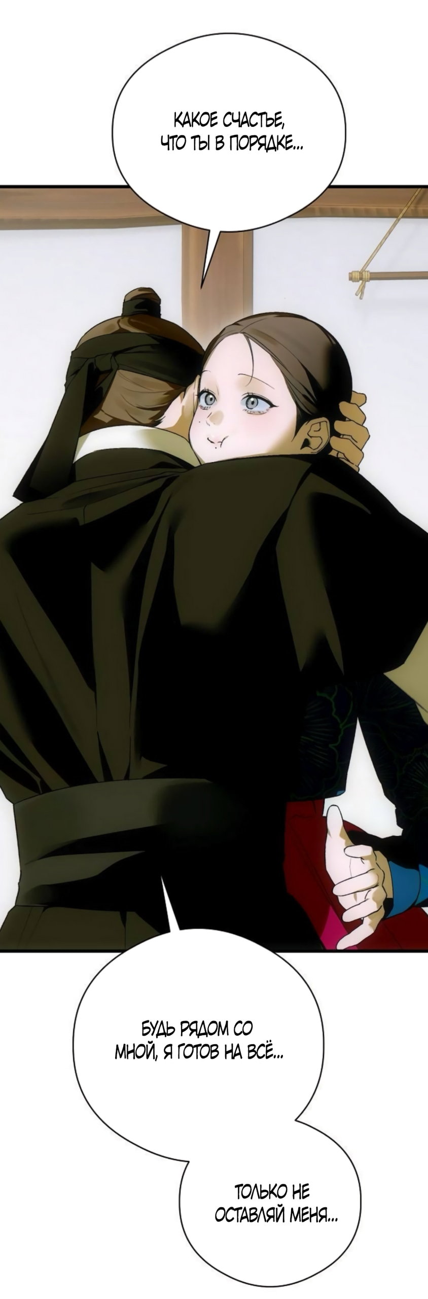 Манга Дьявольское желание - Глава 89 Страница 28