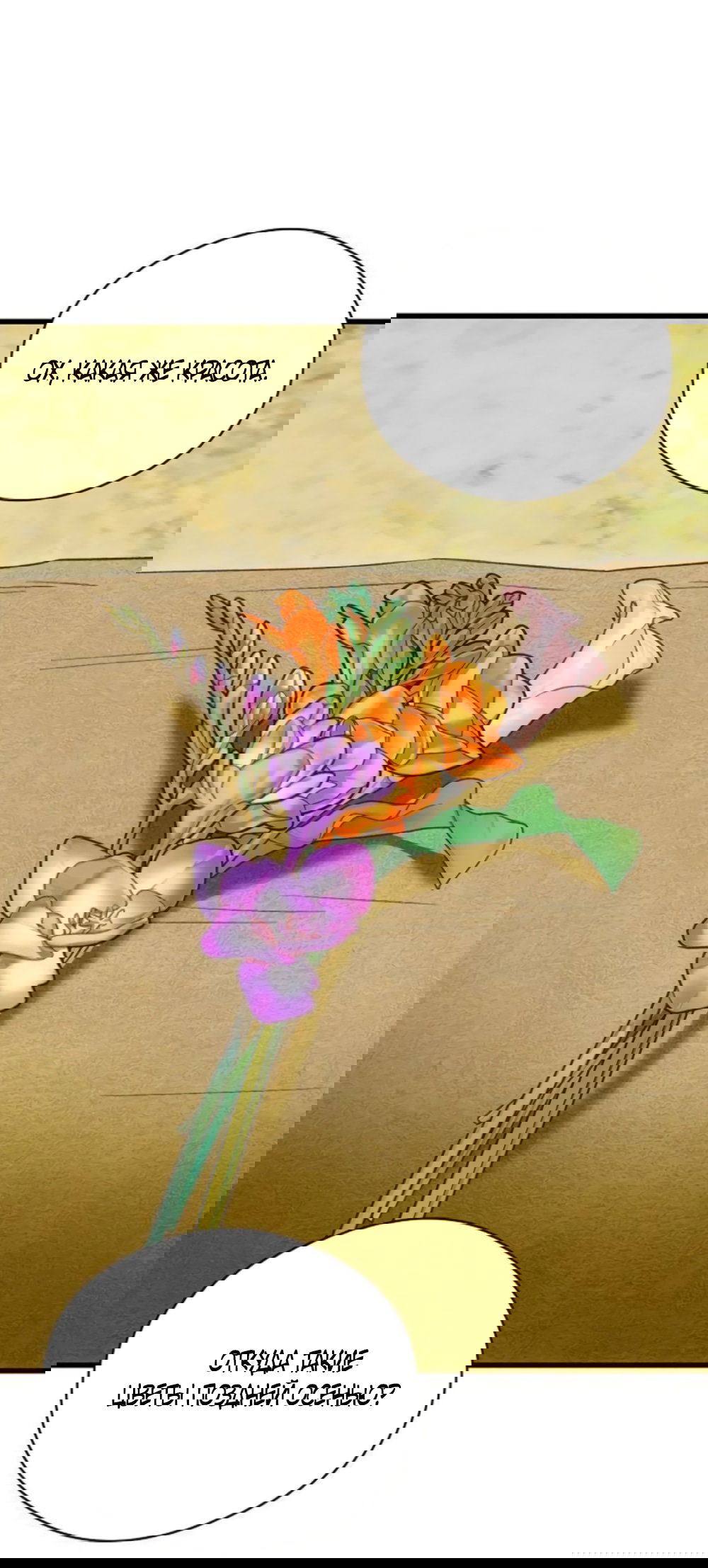 Манга Дьявольское желание - Глава 89 Страница 7