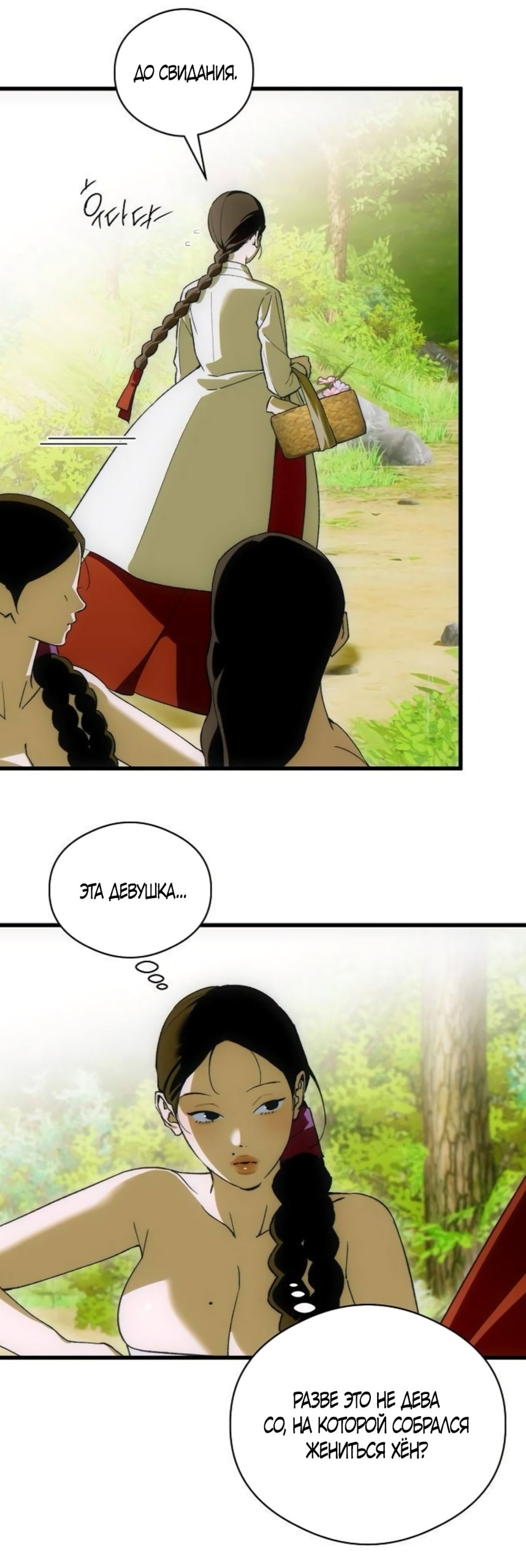 Манга Дьявольское желание - Глава 89 Страница 6