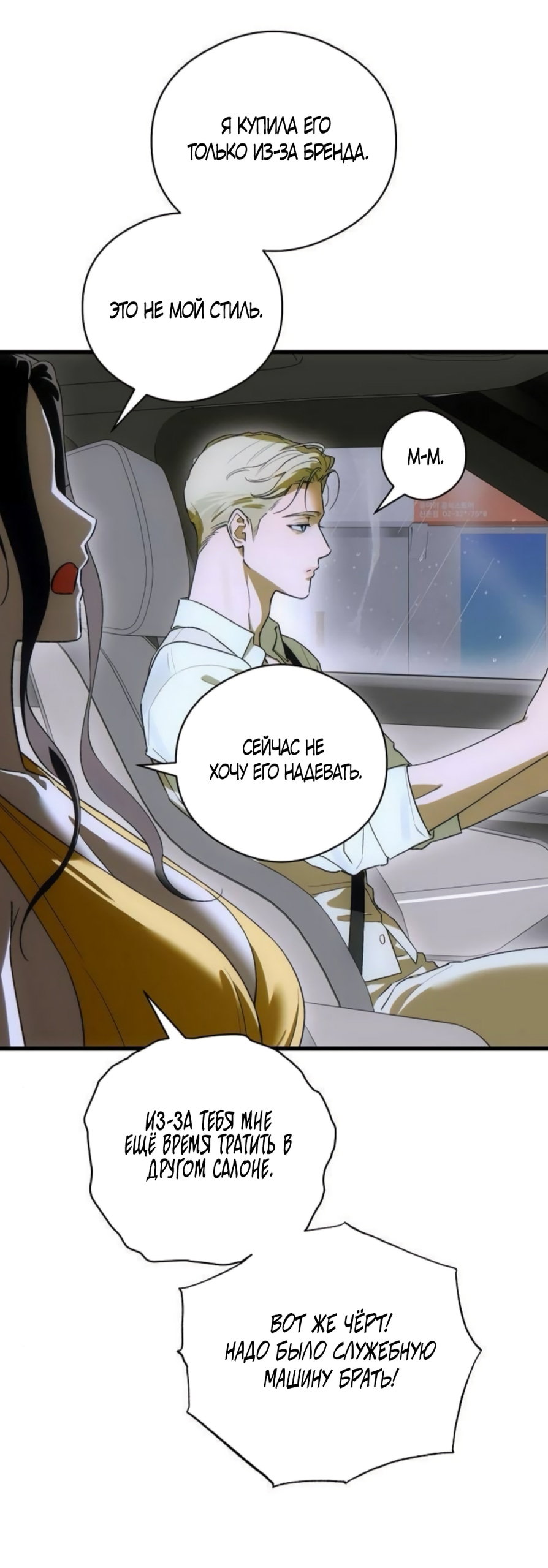 Манга Дьявольское желание - Глава 89 Страница 43