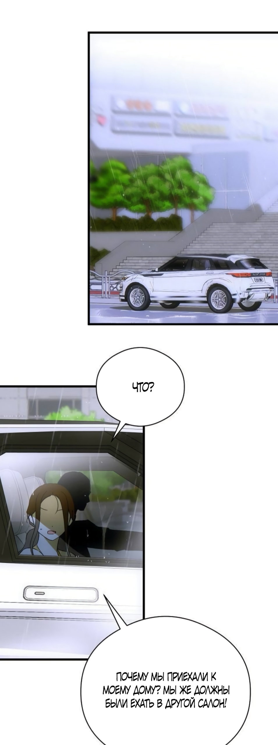 Манга Дьявольское желание - Глава 89 Страница 46