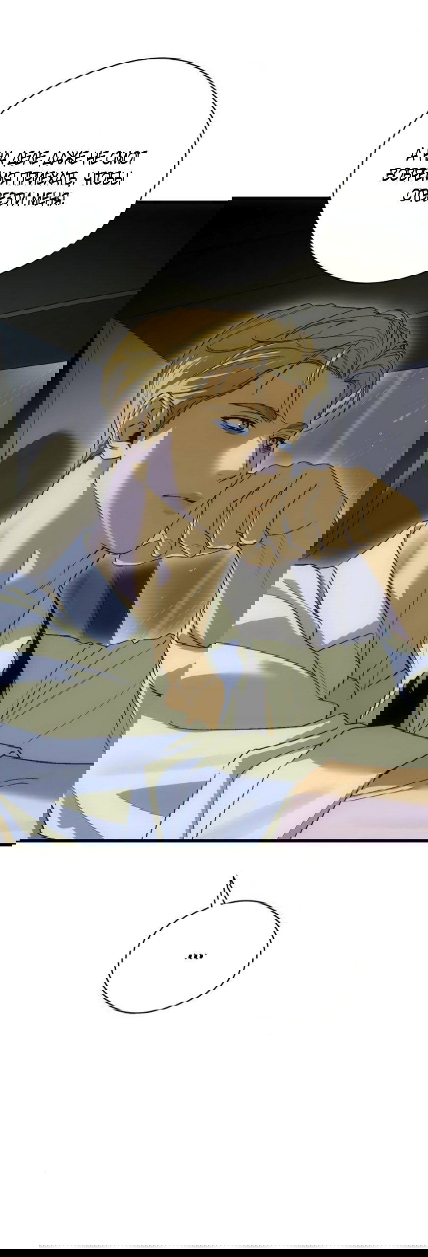 Манга Дьявольское желание - Глава 89 Страница 45