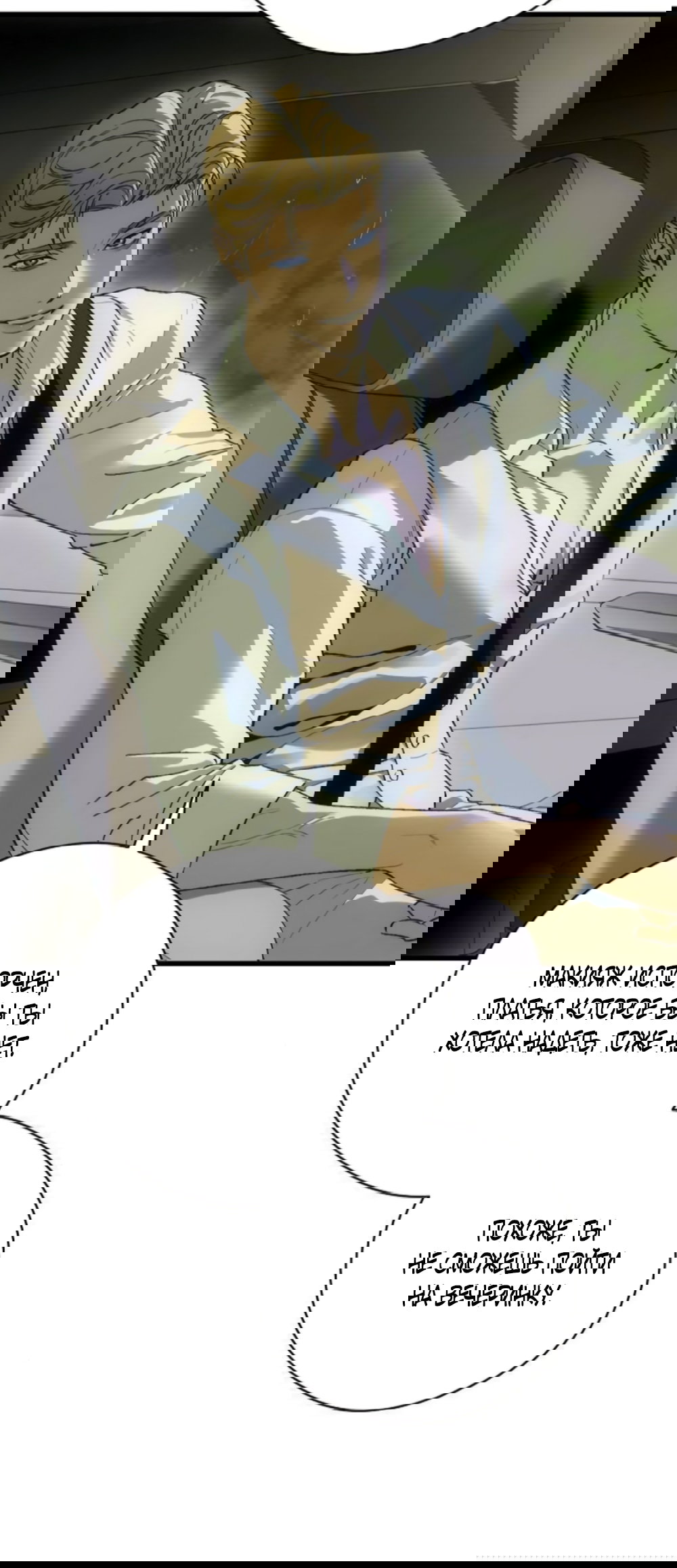 Манга Дьявольское желание - Глава 89 Страница 47