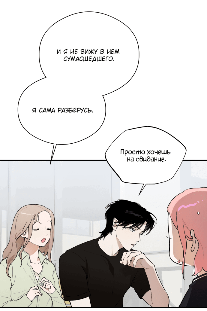 Манга Дьявольское желание - Глава 17 Страница 35