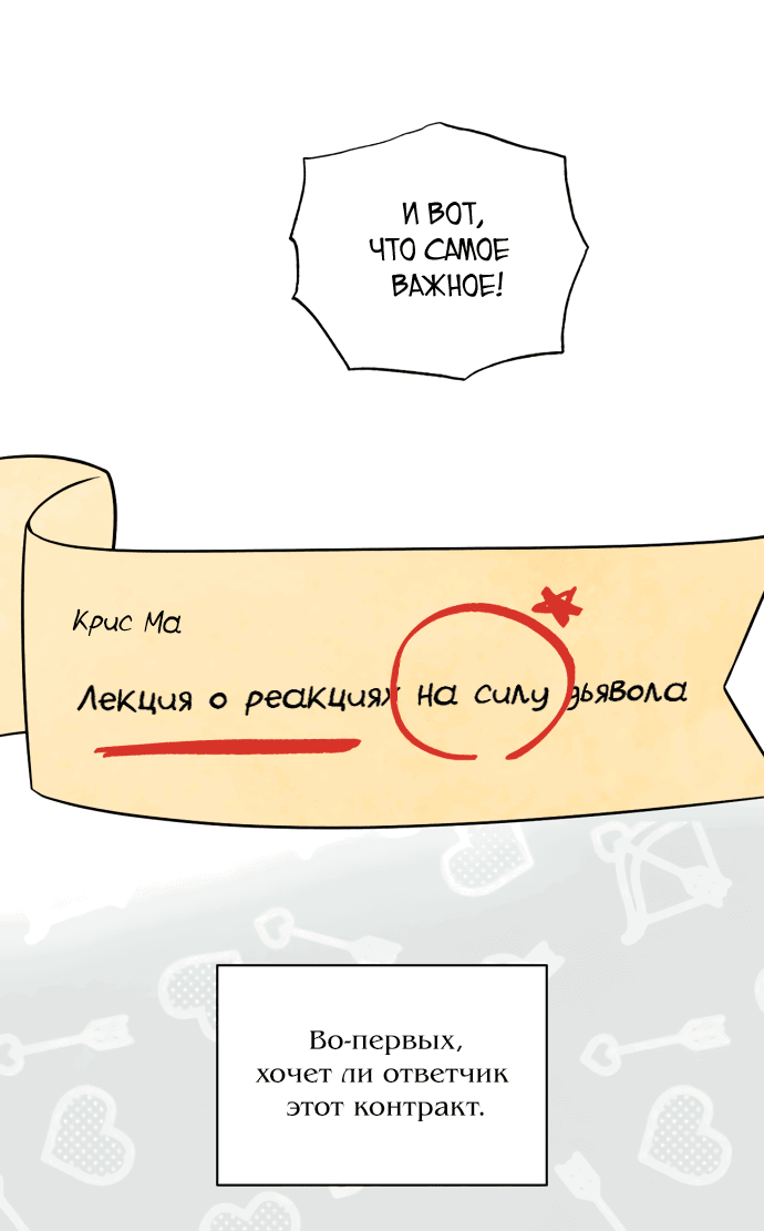 Манга Дьявольское желание - Глава 31 Страница 19