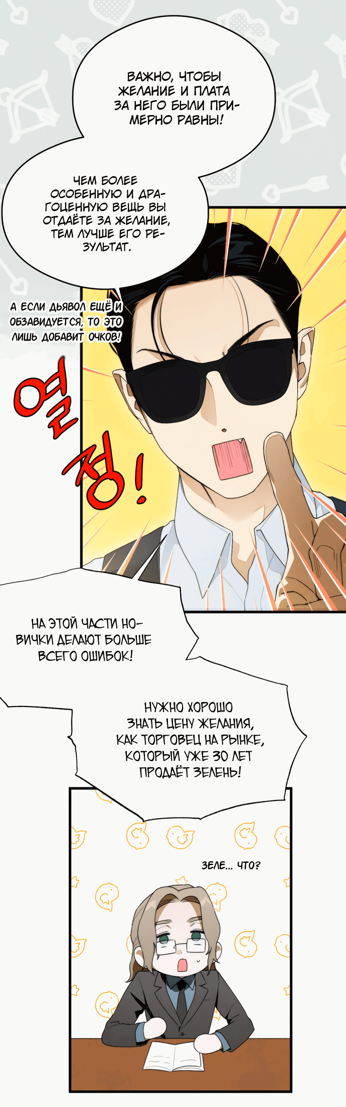 Манга Дьявольское желание - Глава 31 Страница 22