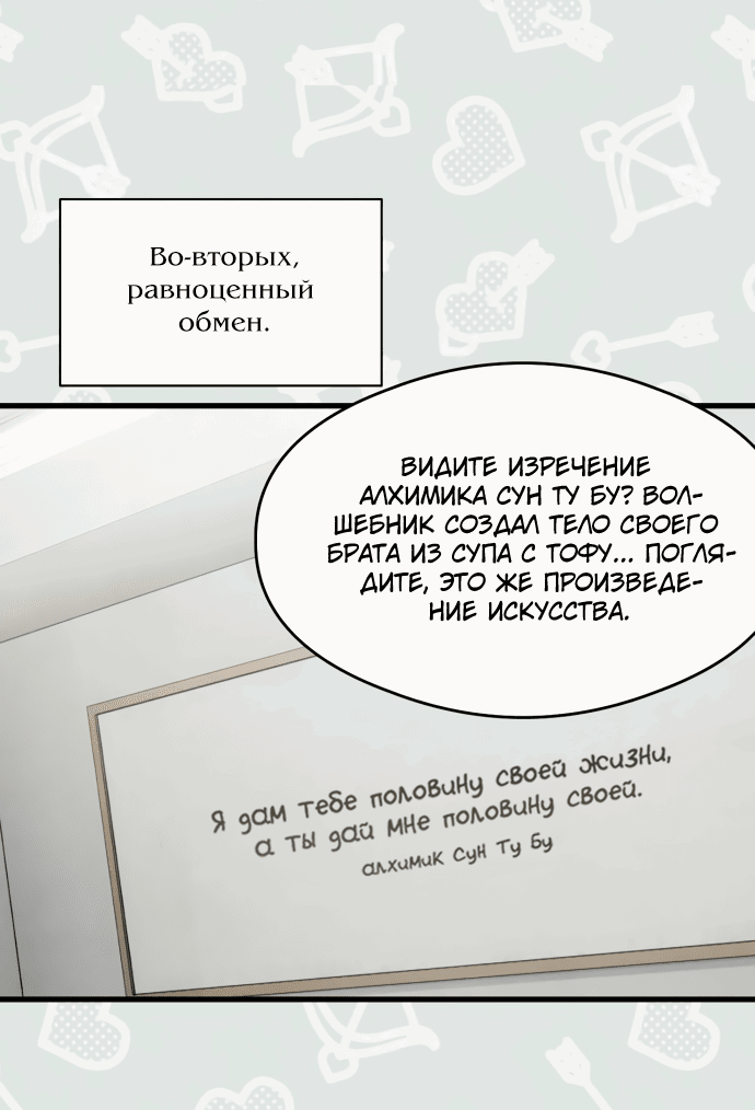 Манга Дьявольское желание - Глава 31 Страница 21