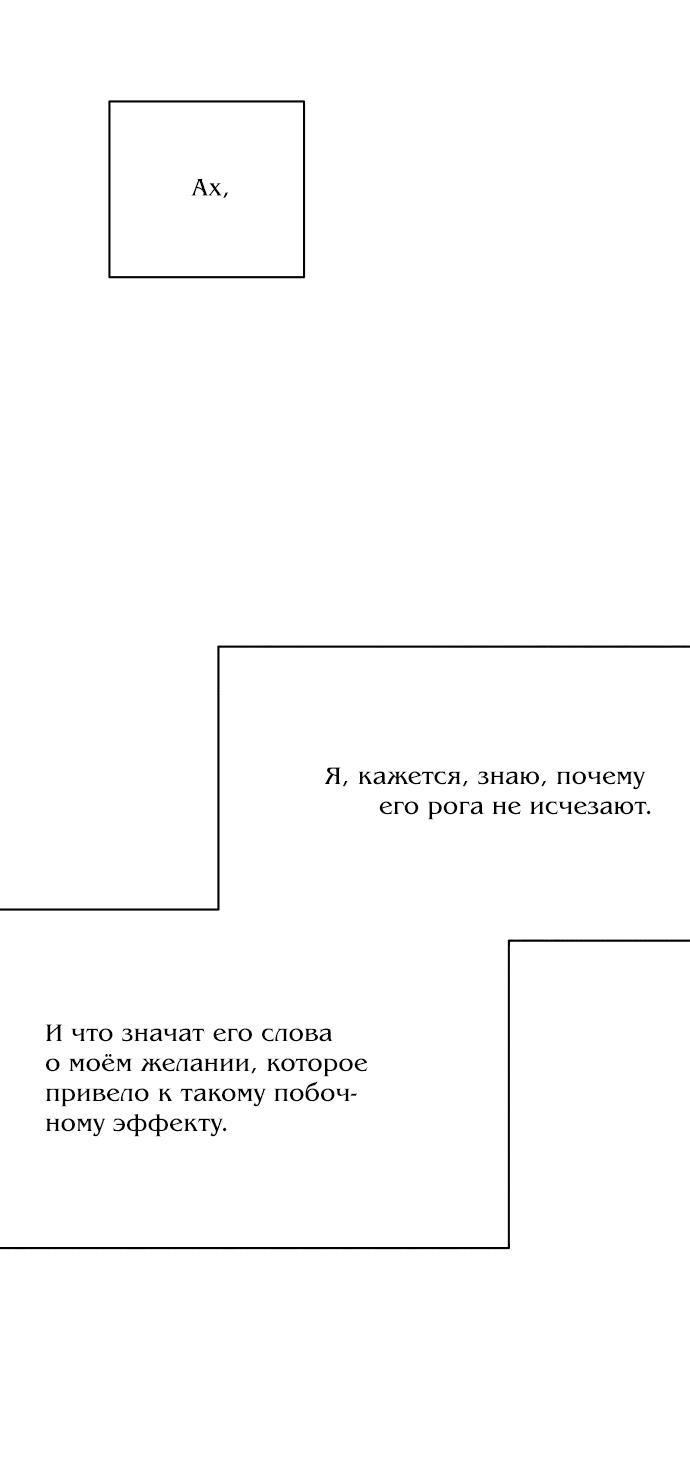 Манга Дьявольское желание - Глава 40 Страница 44