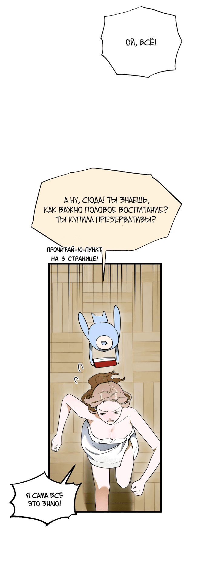 Манга Дьявольское желание - Глава 44 Страница 23