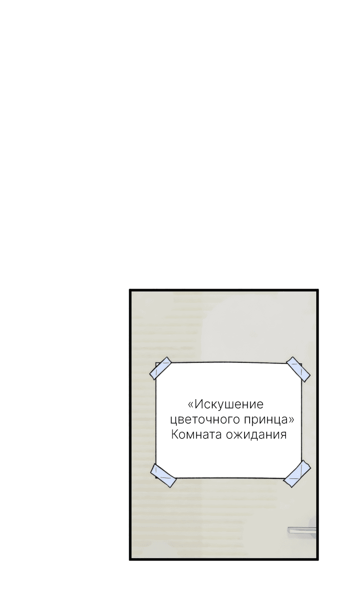 Манга Дьявольское желание - Глава 50 Страница 14