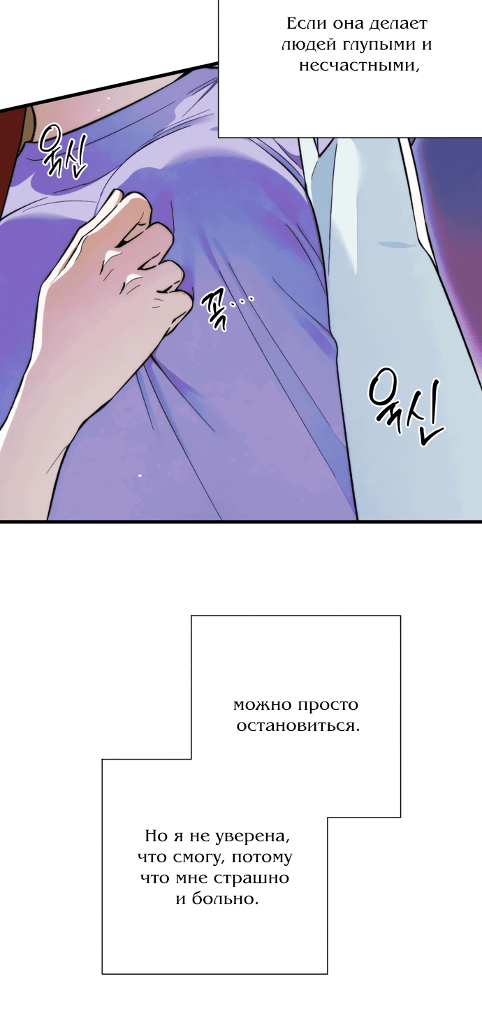 Манга Дьявольское желание - Глава 49 Страница 59