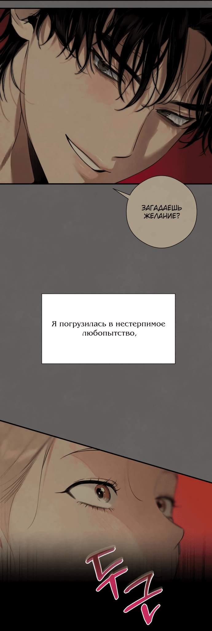 Манга Дьявольское желание - Глава 49 Страница 47