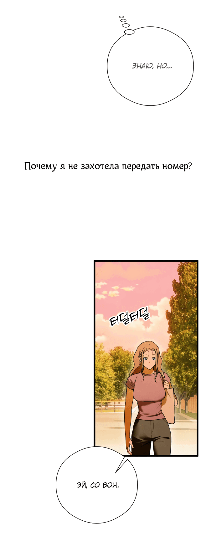 Манга Дьявольское желание - Глава 49 Страница 37