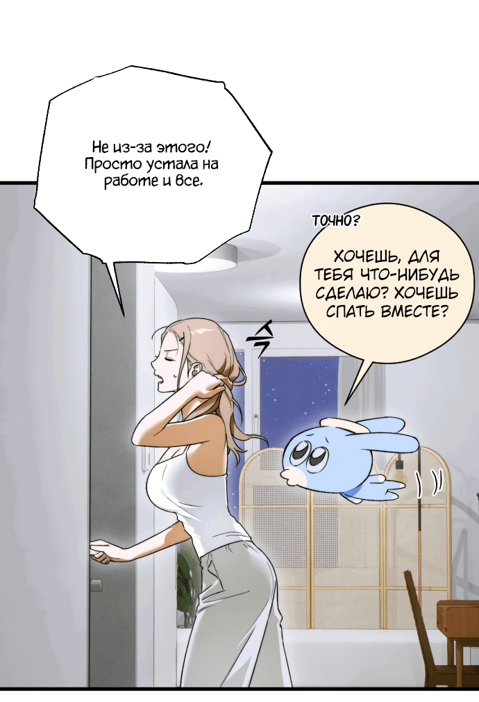 Манга Дьявольское желание - Глава 48 Страница 44