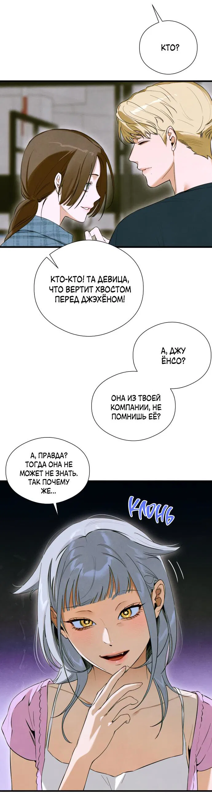 Манга Дьявольское желание - Глава 54 Страница 3