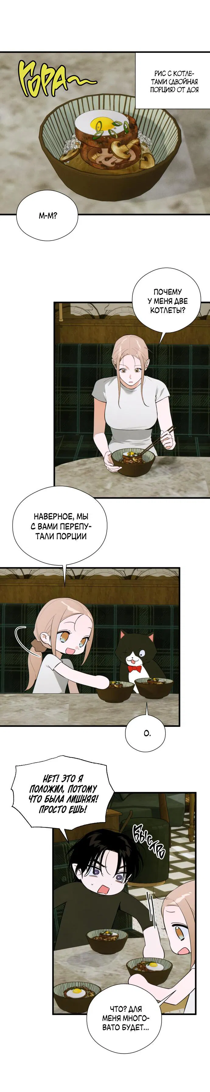 Манга Дьявольское желание - Глава 54 Страница 42