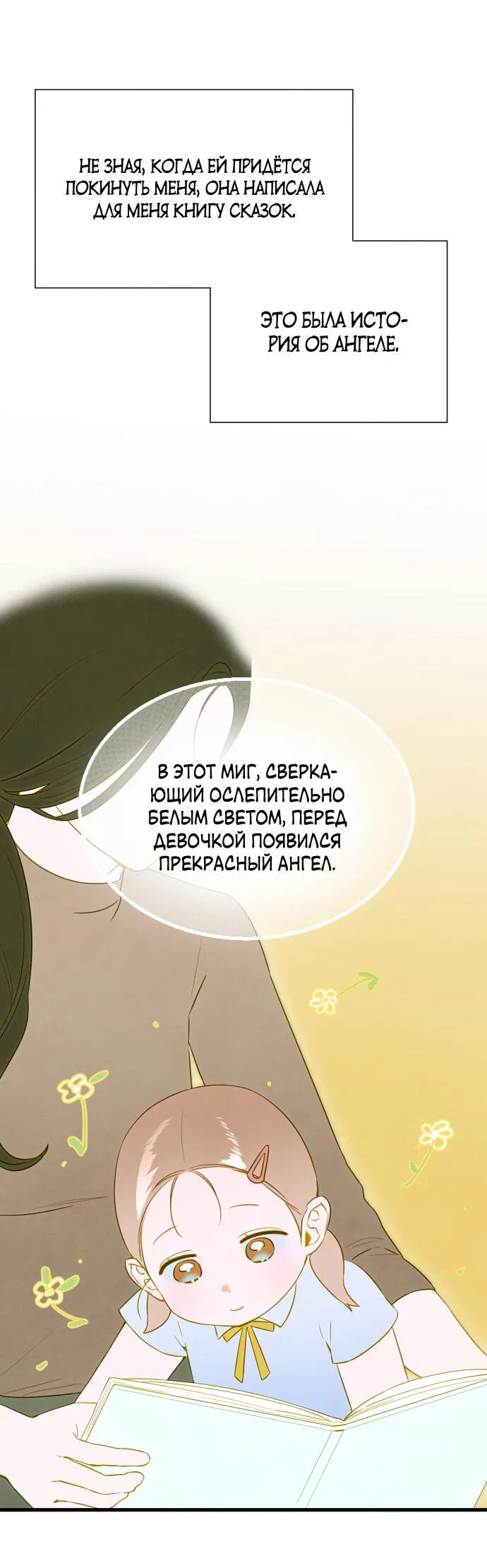 Манга Дьявольское желание - Глава 54 Страница 49