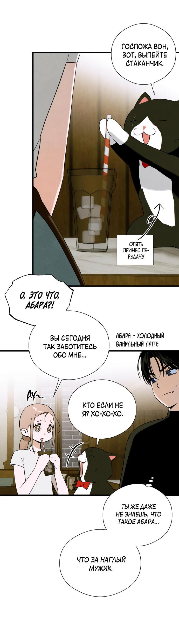 Манга Дьявольское желание - Глава 54 Страница 44