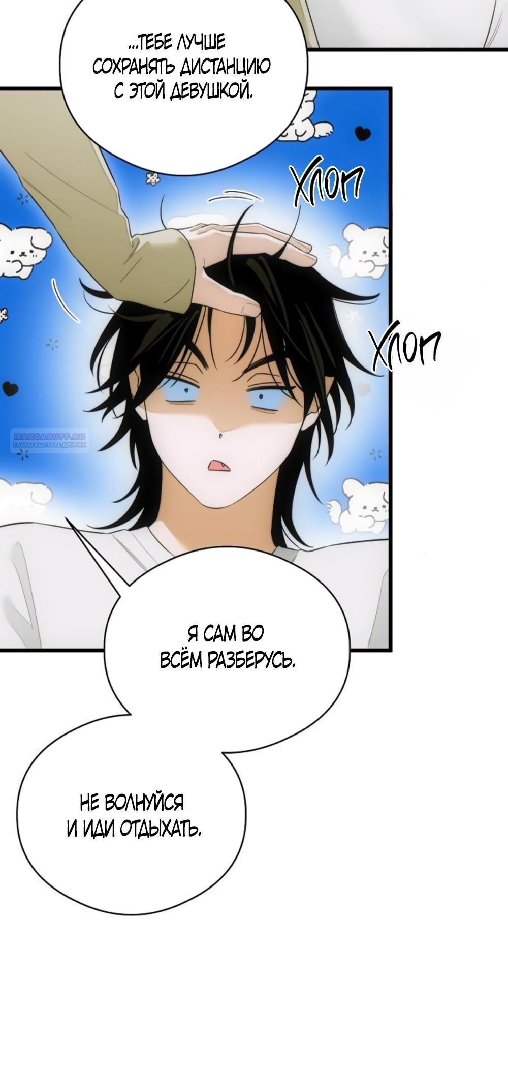 Манга Дьявольское желание - Глава 68 Страница 54