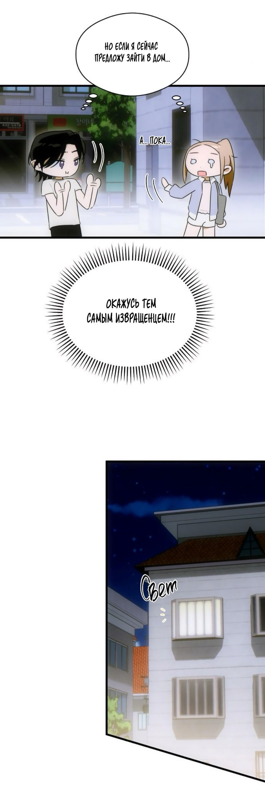Манга Дьявольское желание - Глава 68 Страница 43