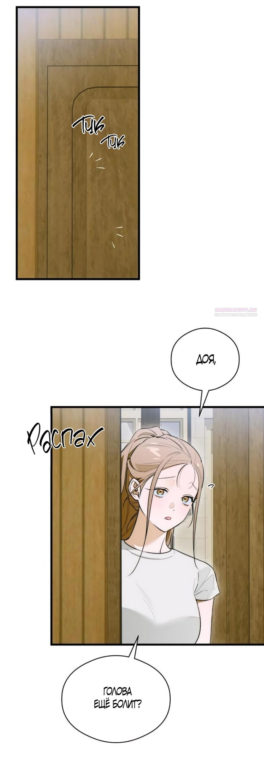 Манга Дьявольское желание - Глава 68 Страница 10