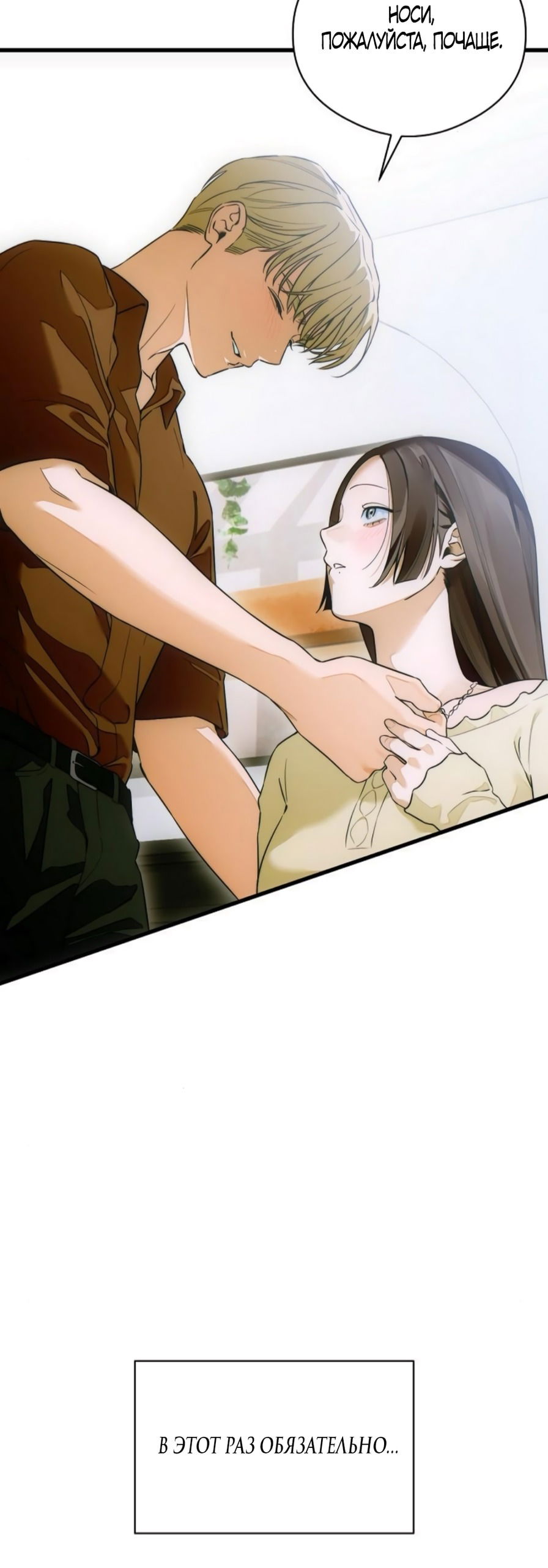 Манга Дьявольское желание - Глава 68 Страница 8