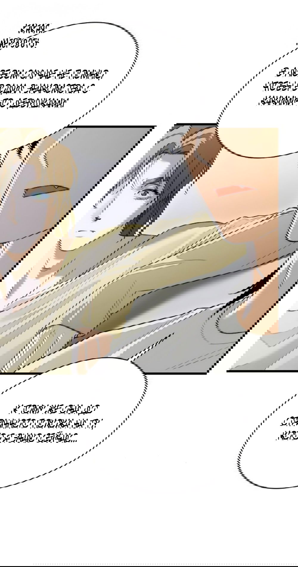 Манга Дьявольское желание - Глава 68 Страница 51