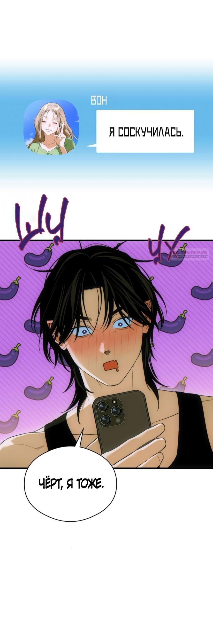 Манга Дьявольское желание - Глава 68 Страница 58