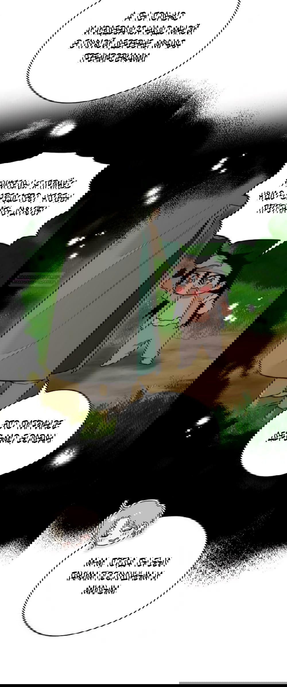 Манга Дьявольское желание - Глава 68 Страница 50