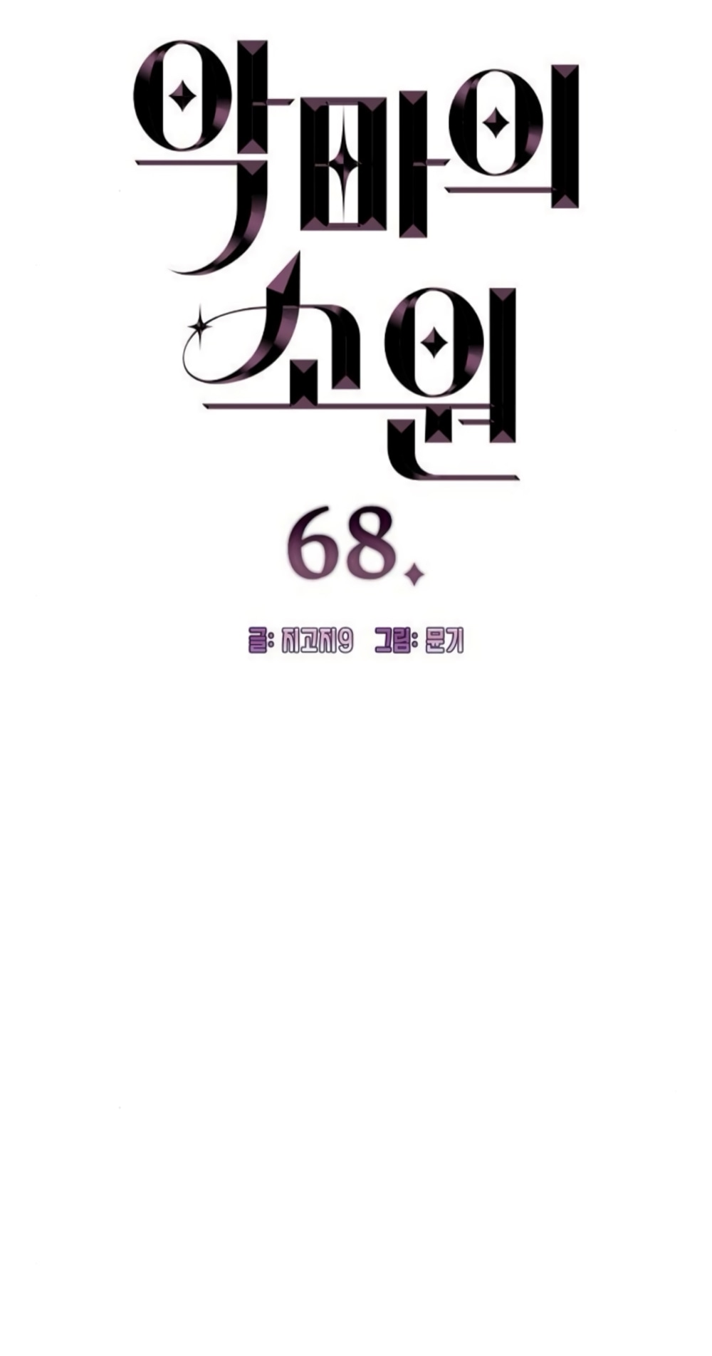 Манга Дьявольское желание - Глава 68 Страница 4