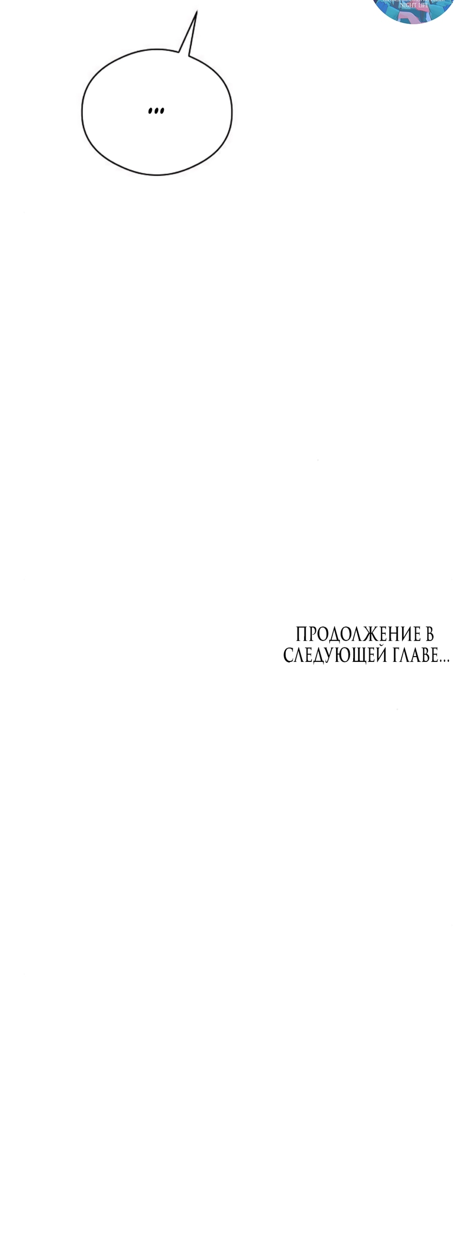 Манга Дьявольское желание - Глава 68 Страница 60