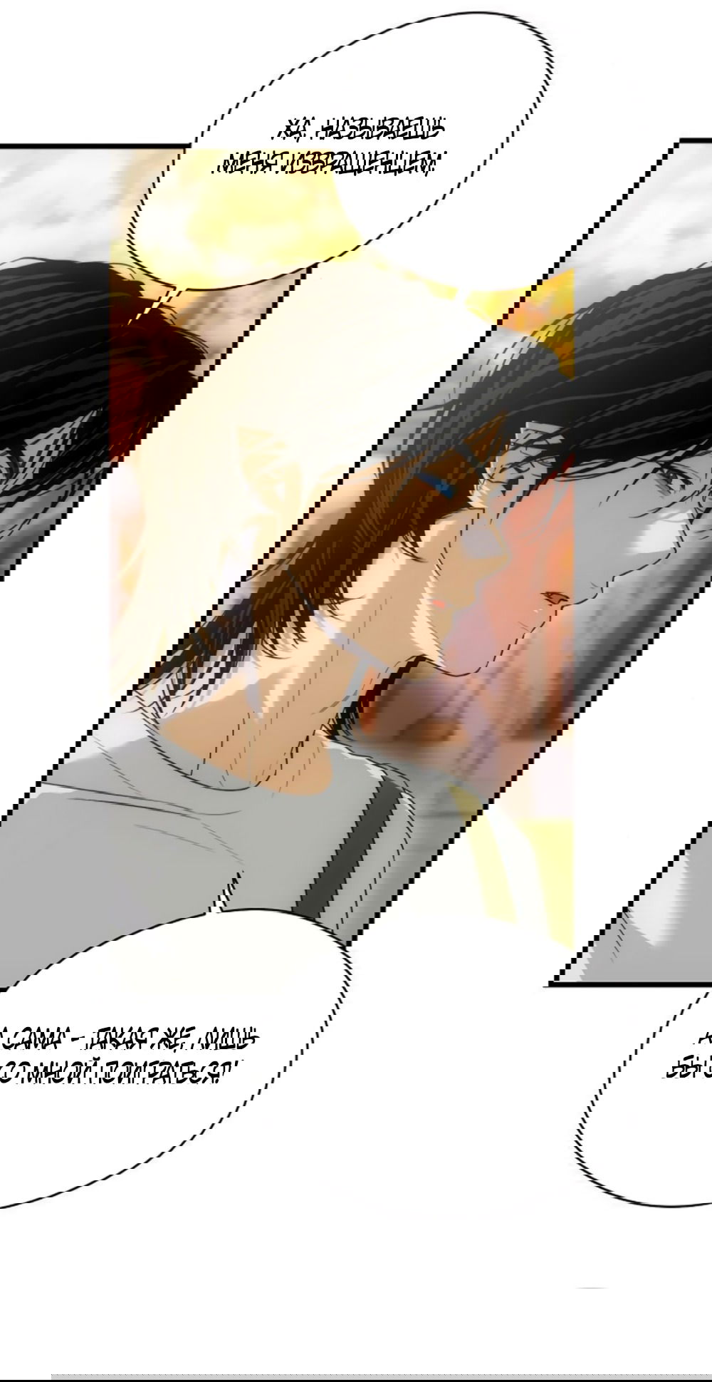 Манга Дьявольское желание - Глава 68 Страница 37